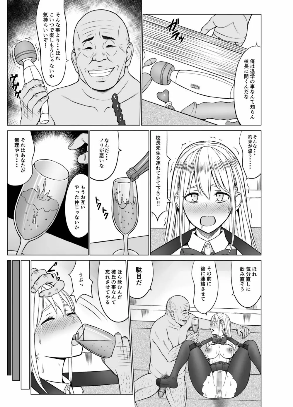 淫猥可計学園2〜狙われたロシアンハーフ生徒会長〜 Page.64