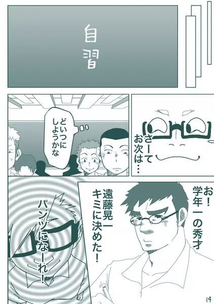 DKのパンツになりたいっ!! Page.13