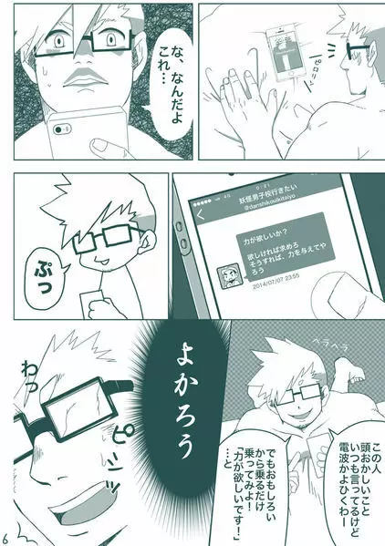 DKのパンツになりたいっ!! Page.5