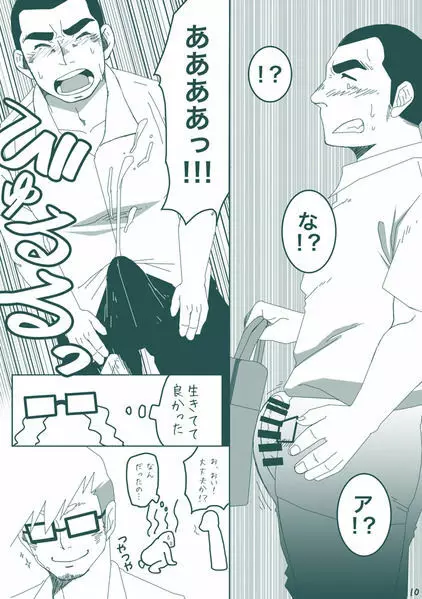 DKのパンツになりたいっ!! Page.9