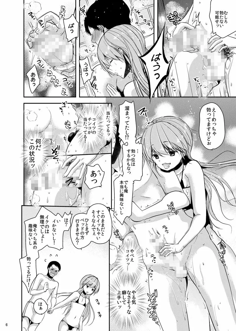 酔った先輩に連れられて男の娘ヘルスに来てみた件 Page.4