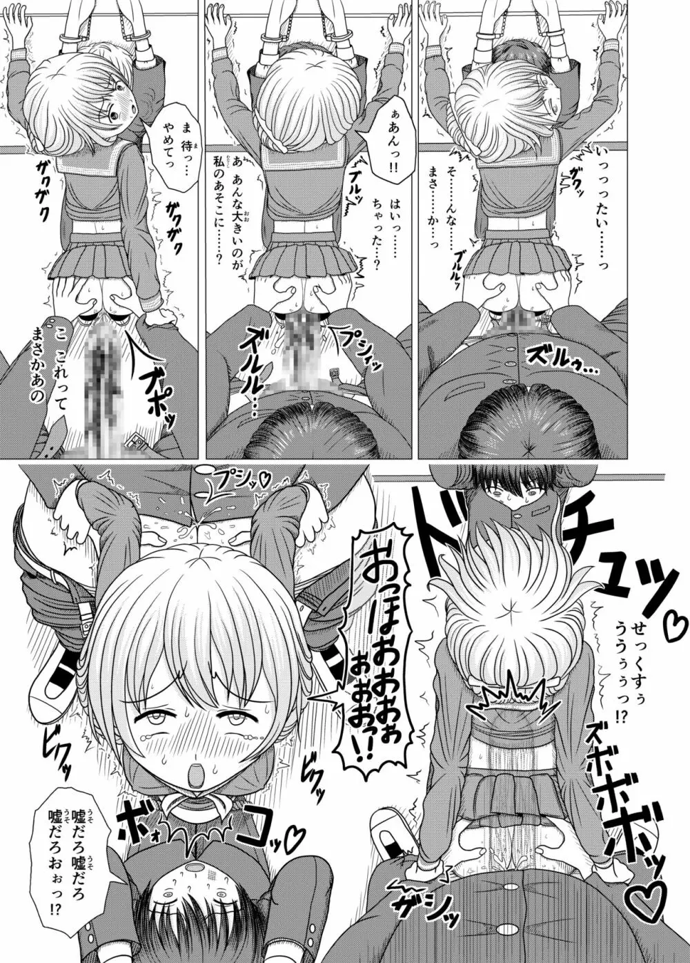 ネトラレ学校生活1 Page.11