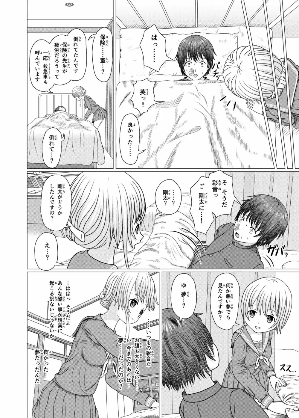 ネトラレ学校生活1 Page.20