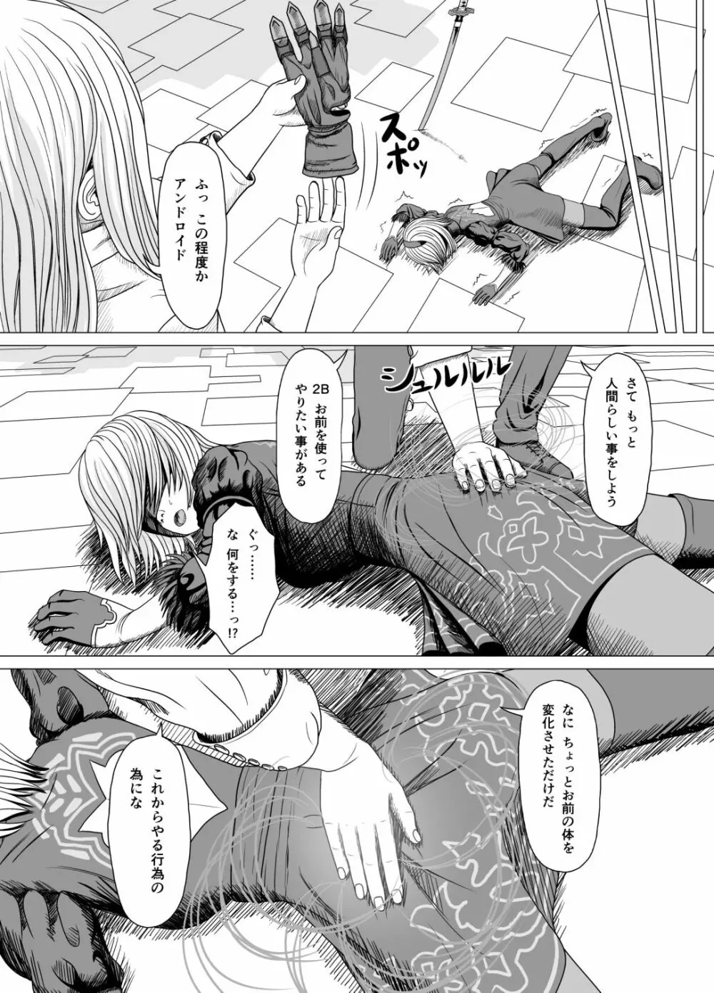 寝取られつーびー Page.4