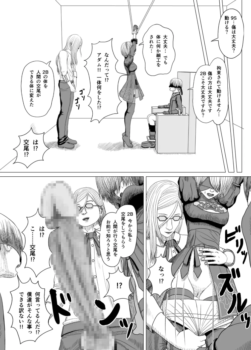 寝取られつーびー Page.5