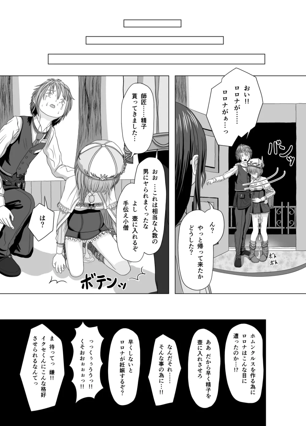 寝取られロ〇ナ Page.15