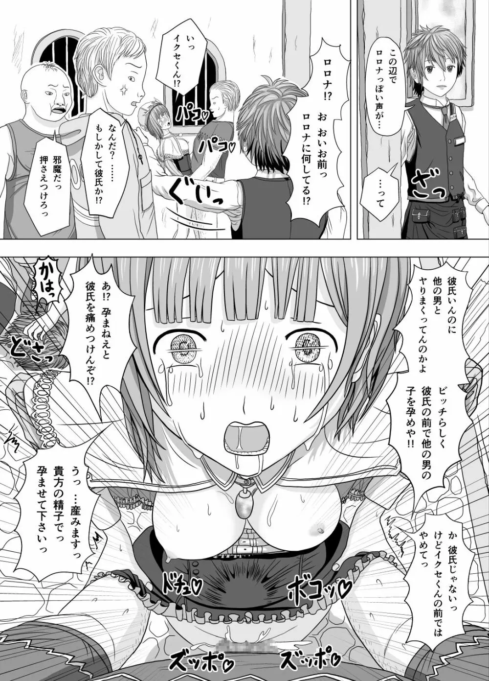 寝取られロ〇ナ Page.9