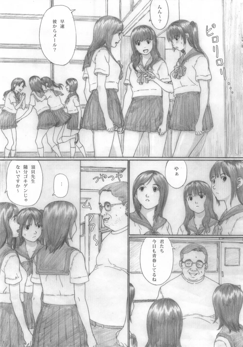 水蜜少女② Page.7