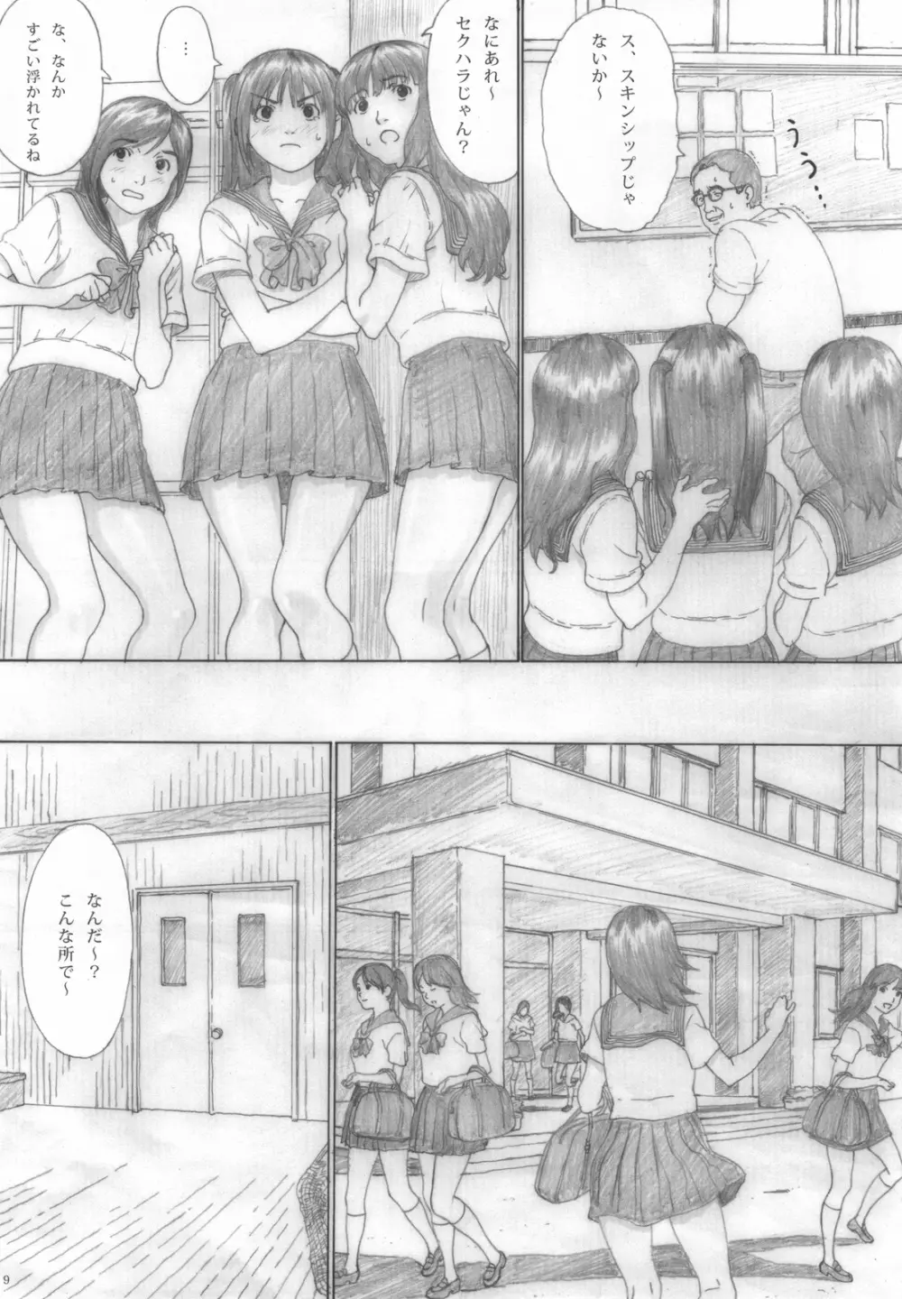 水蜜少女② Page.9