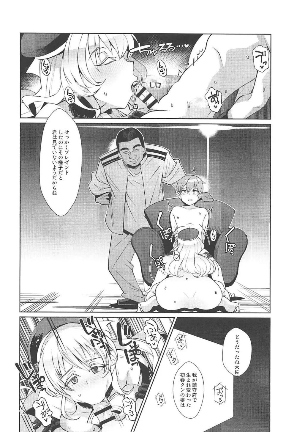 奴隷娼婦艦初春改終 Page.11