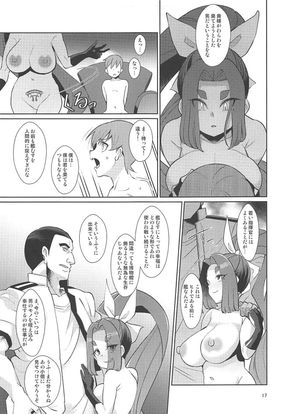奴隷娼婦艦初春改終 Page.16
