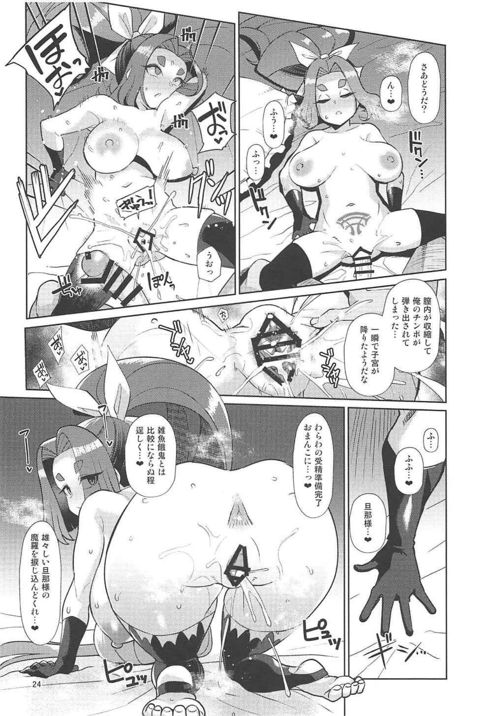 奴隷娼婦艦初春改終 Page.23