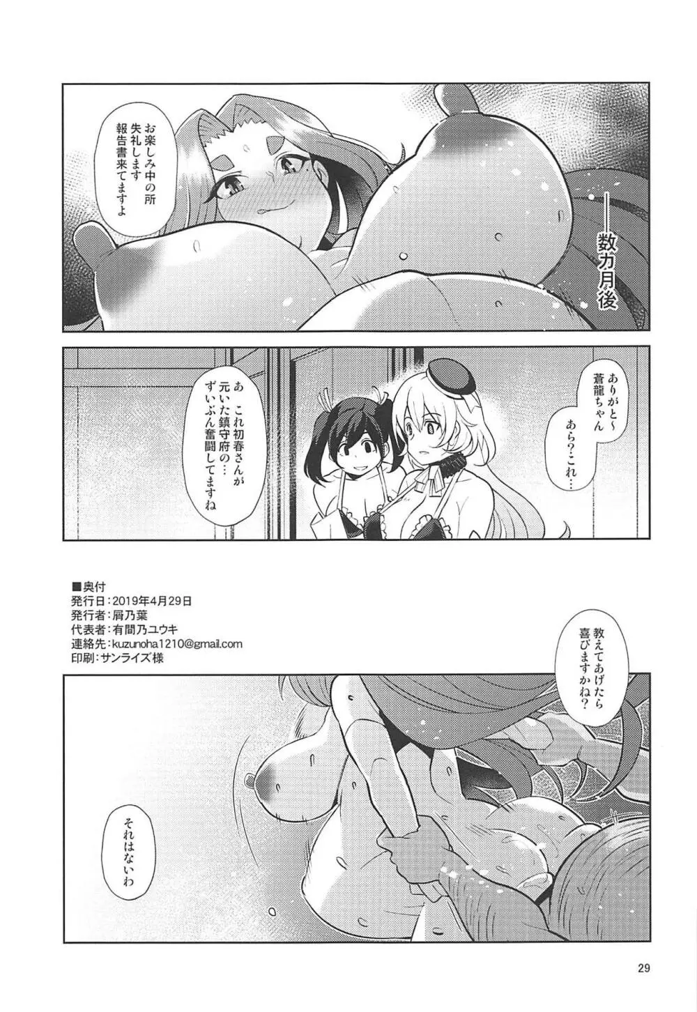 奴隷娼婦艦初春改終 Page.28