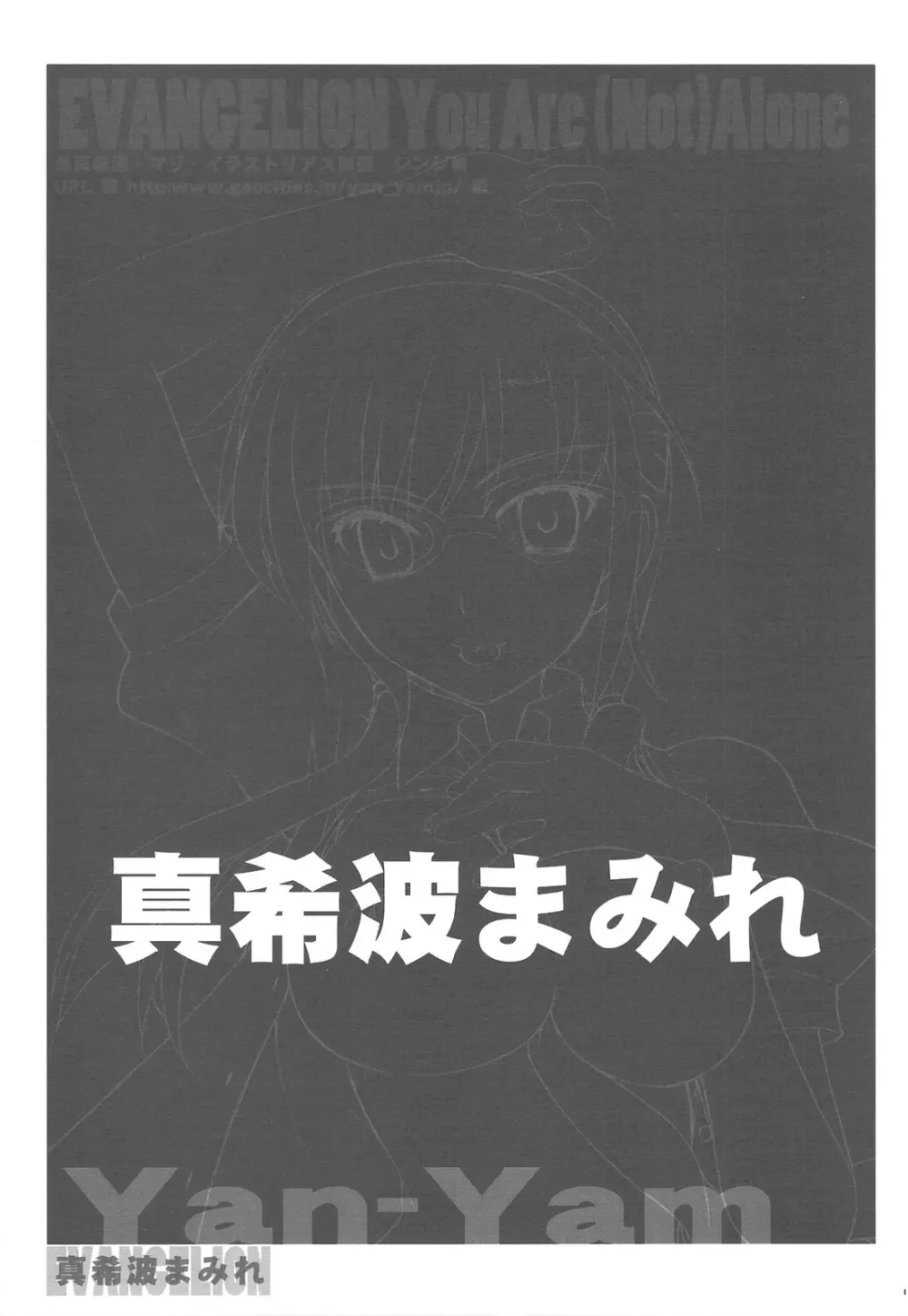 真希波まみれ Page.10