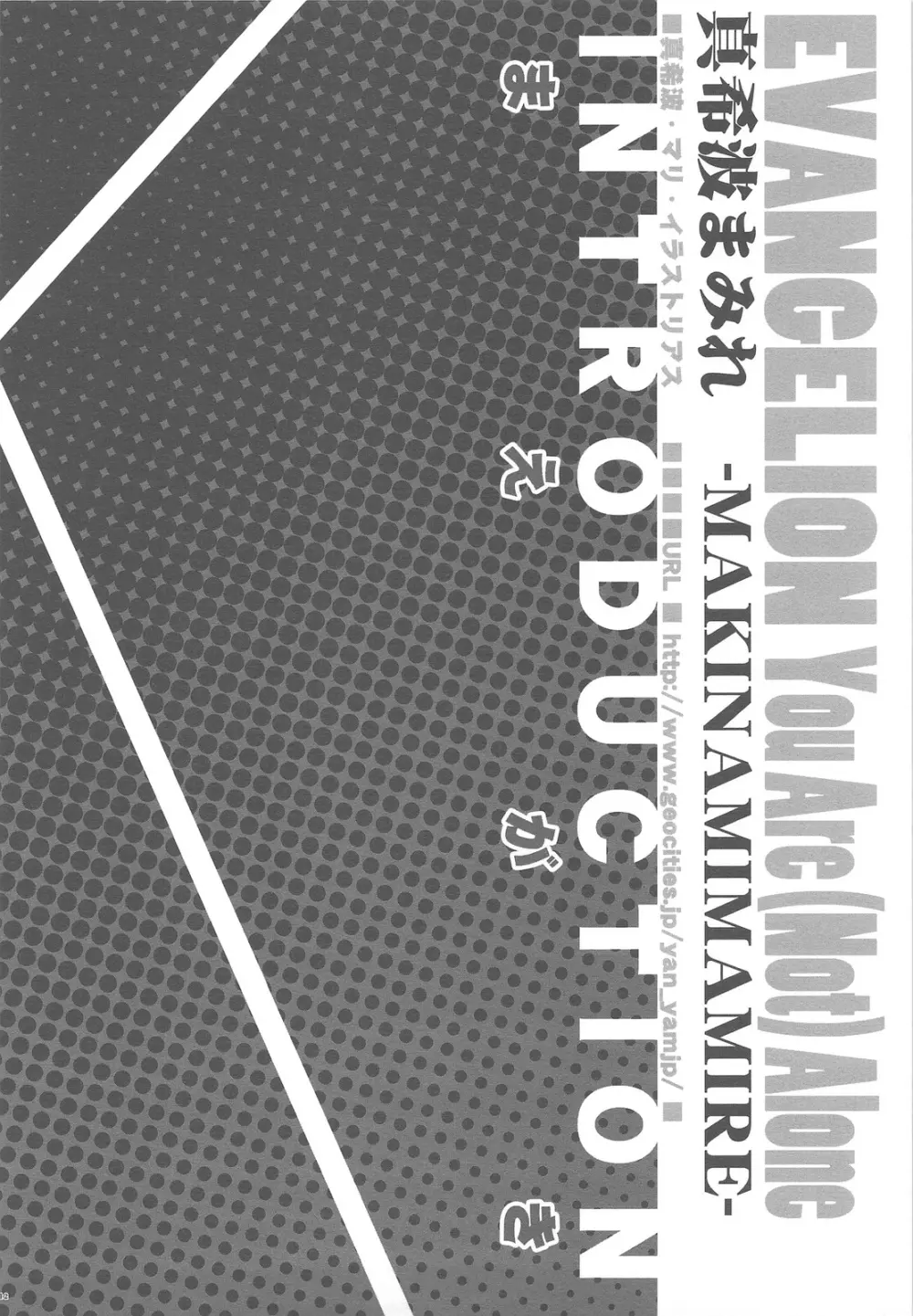 真希波まみれ Page.11