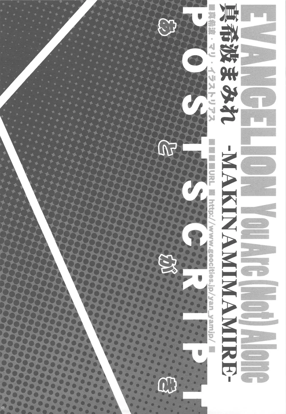 真希波まみれ Page.39