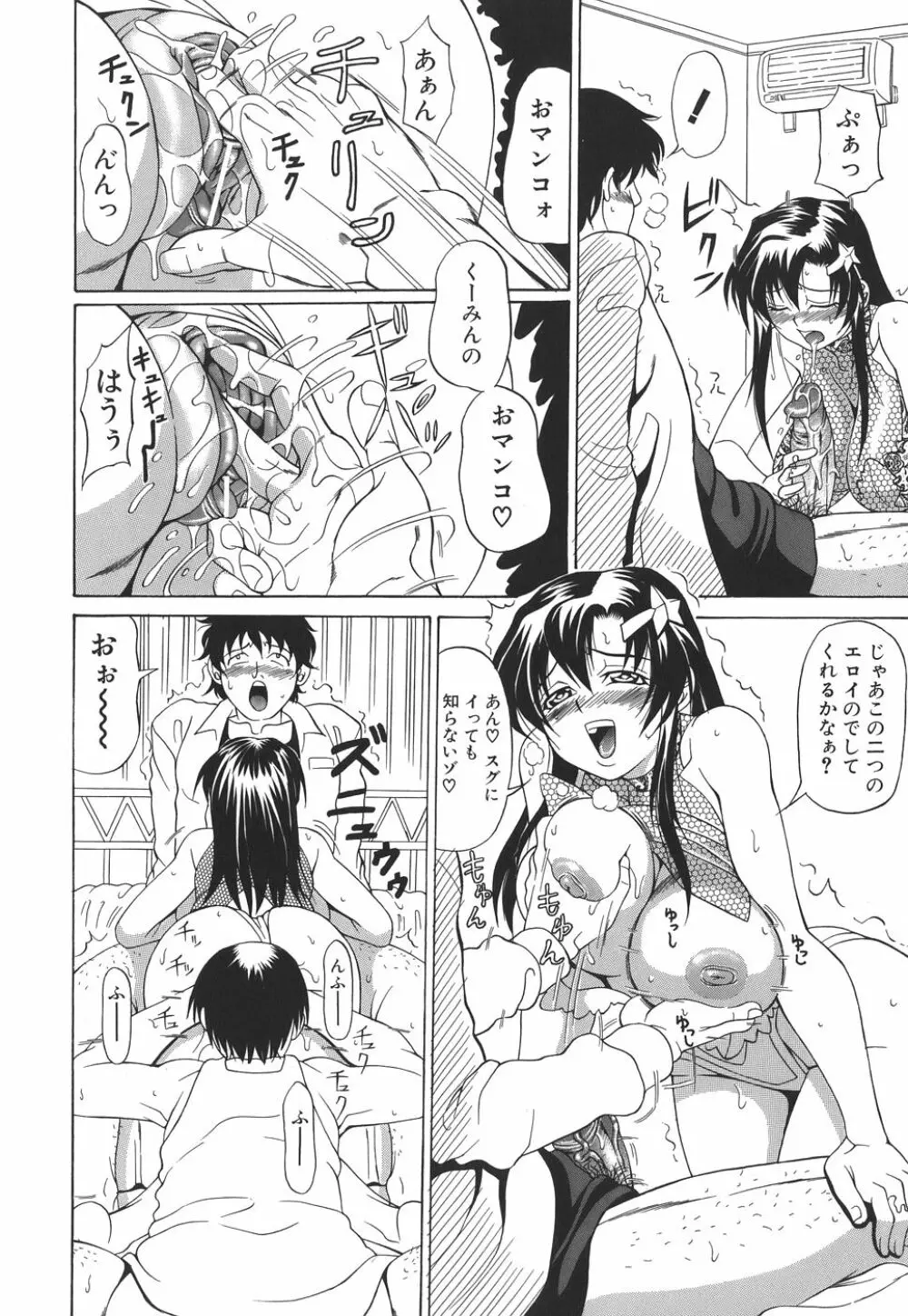 ぱいヌキ Page.48