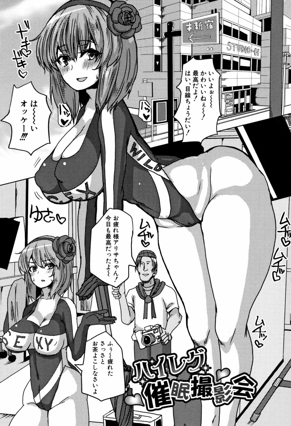 サクセックスストーリーズ Page.103