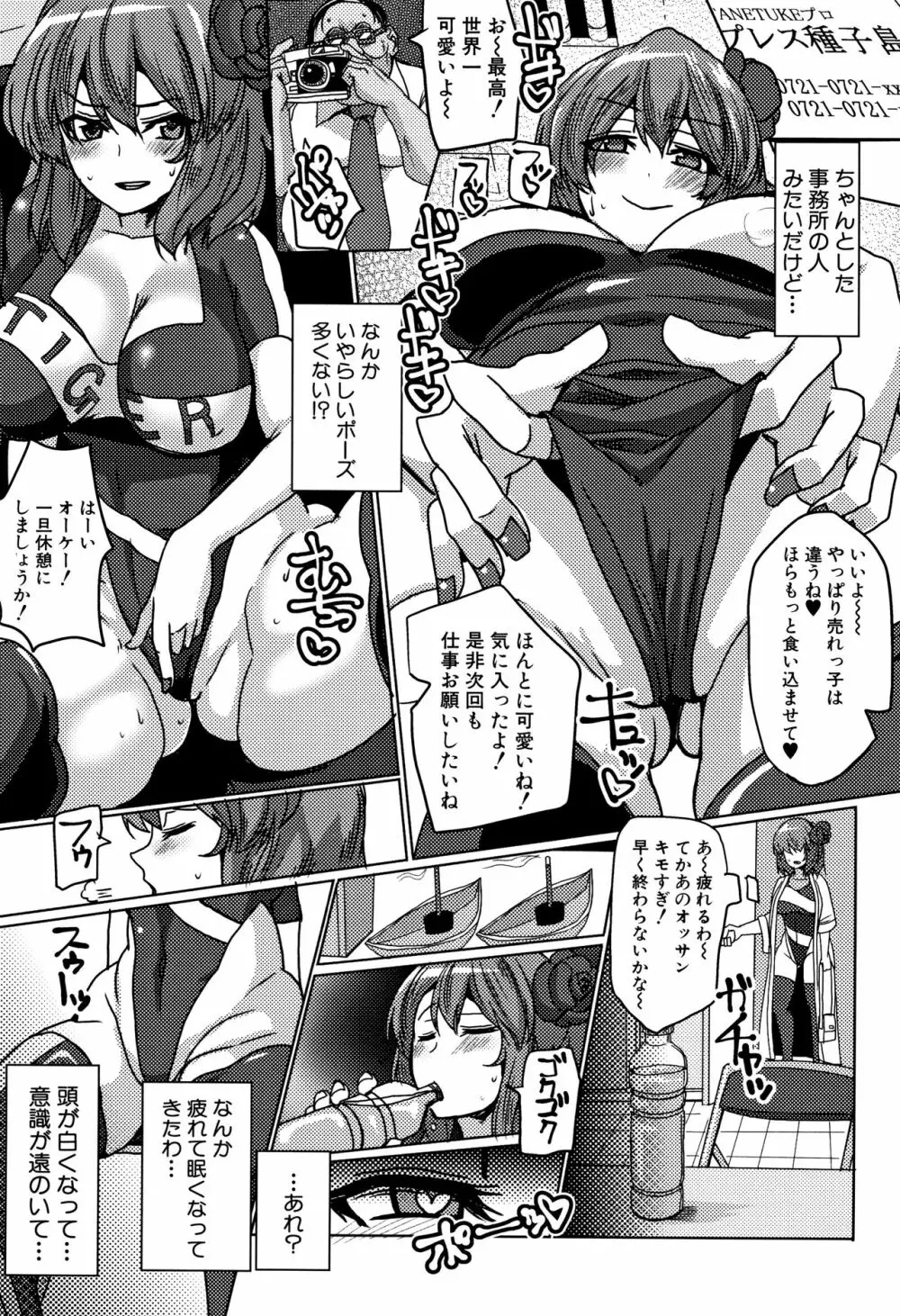 サクセックスストーリーズ Page.106