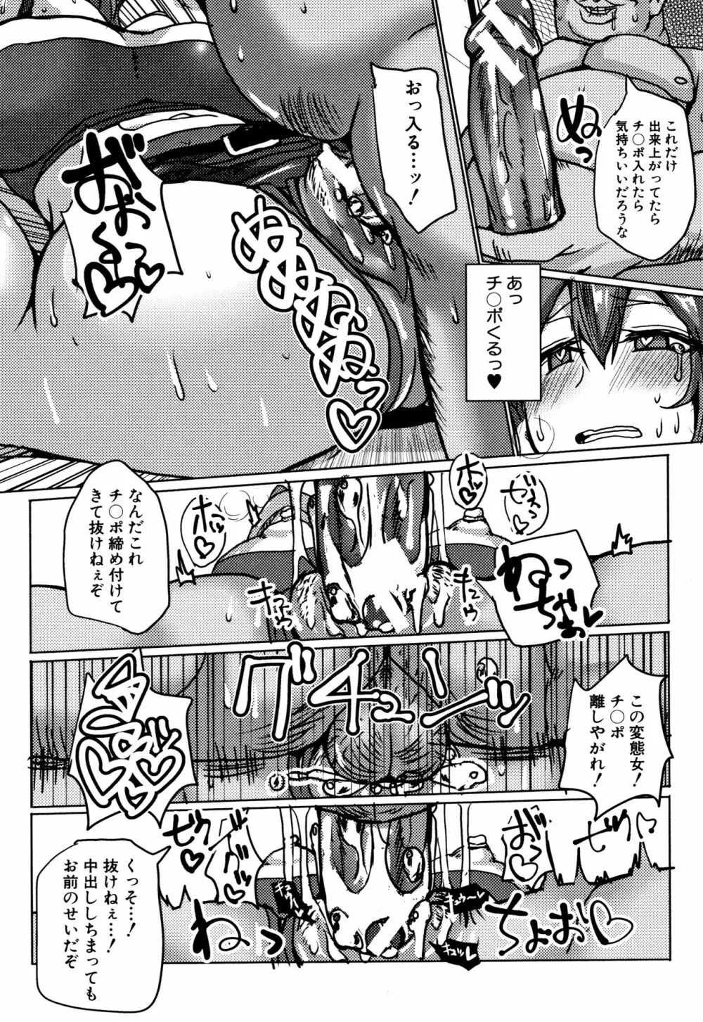 サクセックスストーリーズ Page.121