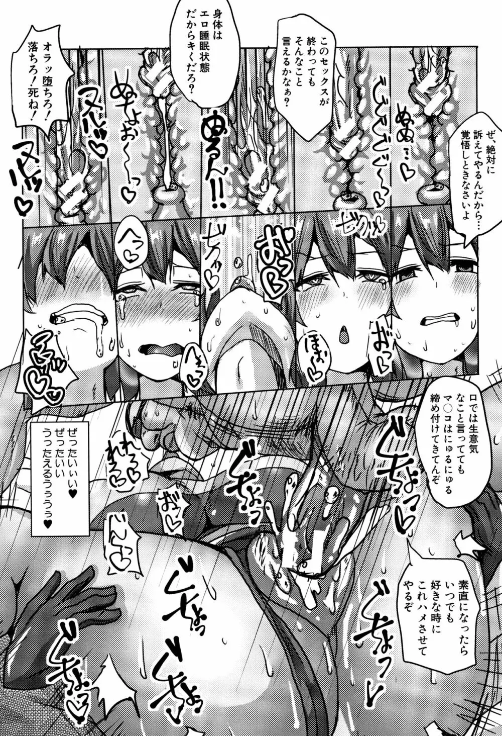 サクセックスストーリーズ Page.123