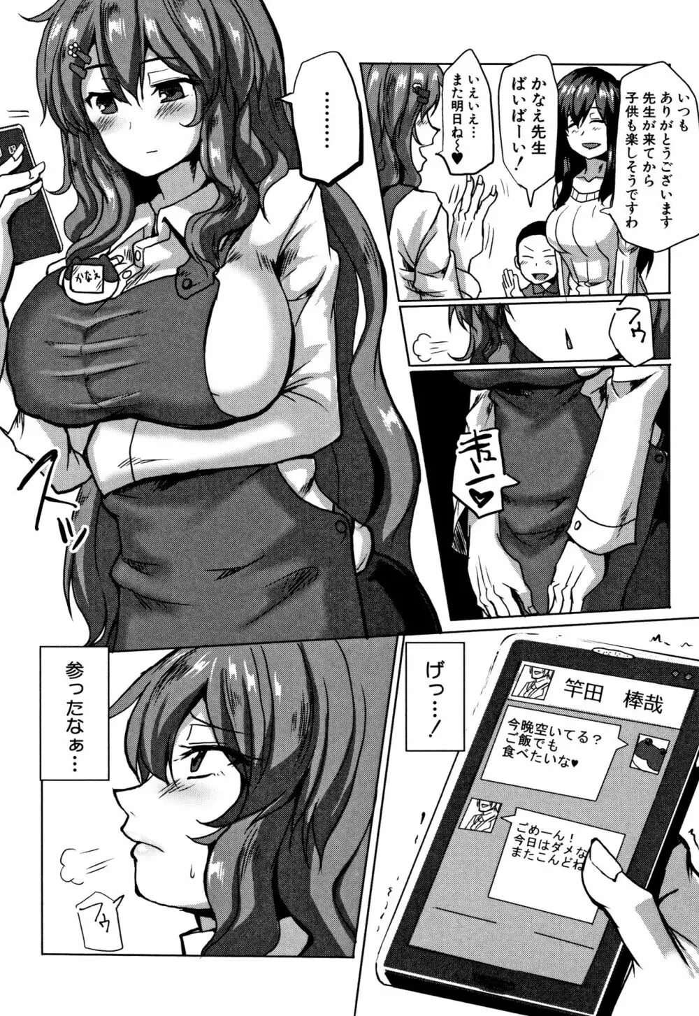 サクセックスストーリーズ Page.129