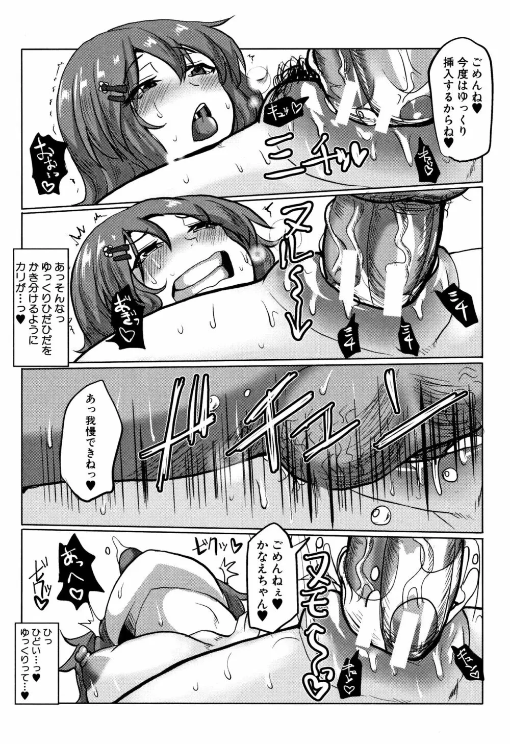 サクセックスストーリーズ Page.148