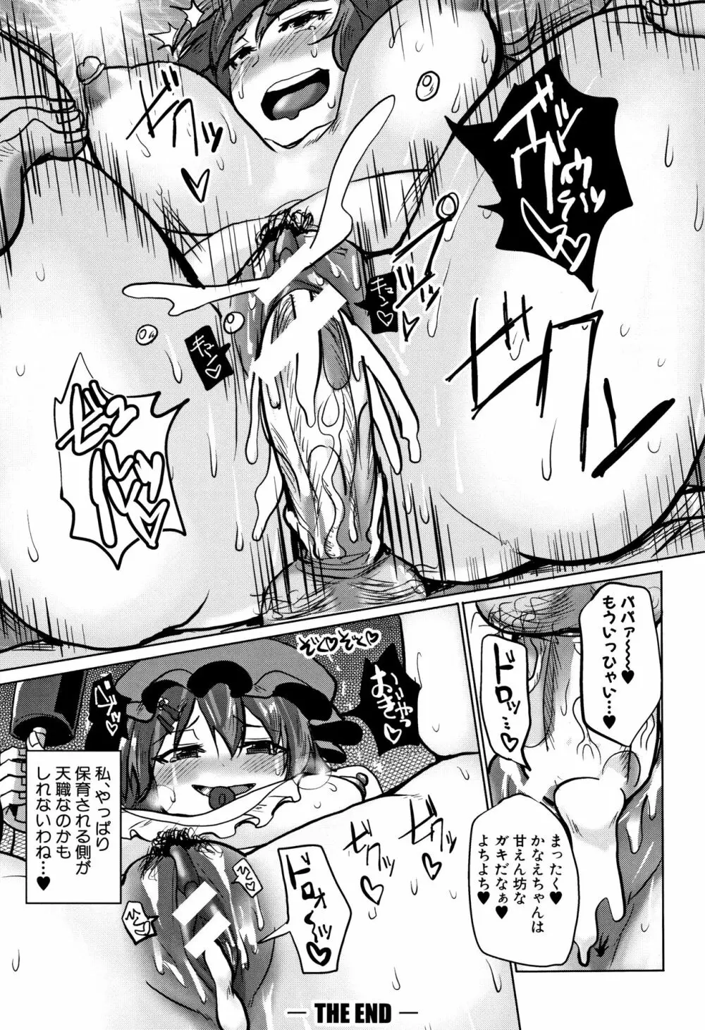 サクセックスストーリーズ Page.150