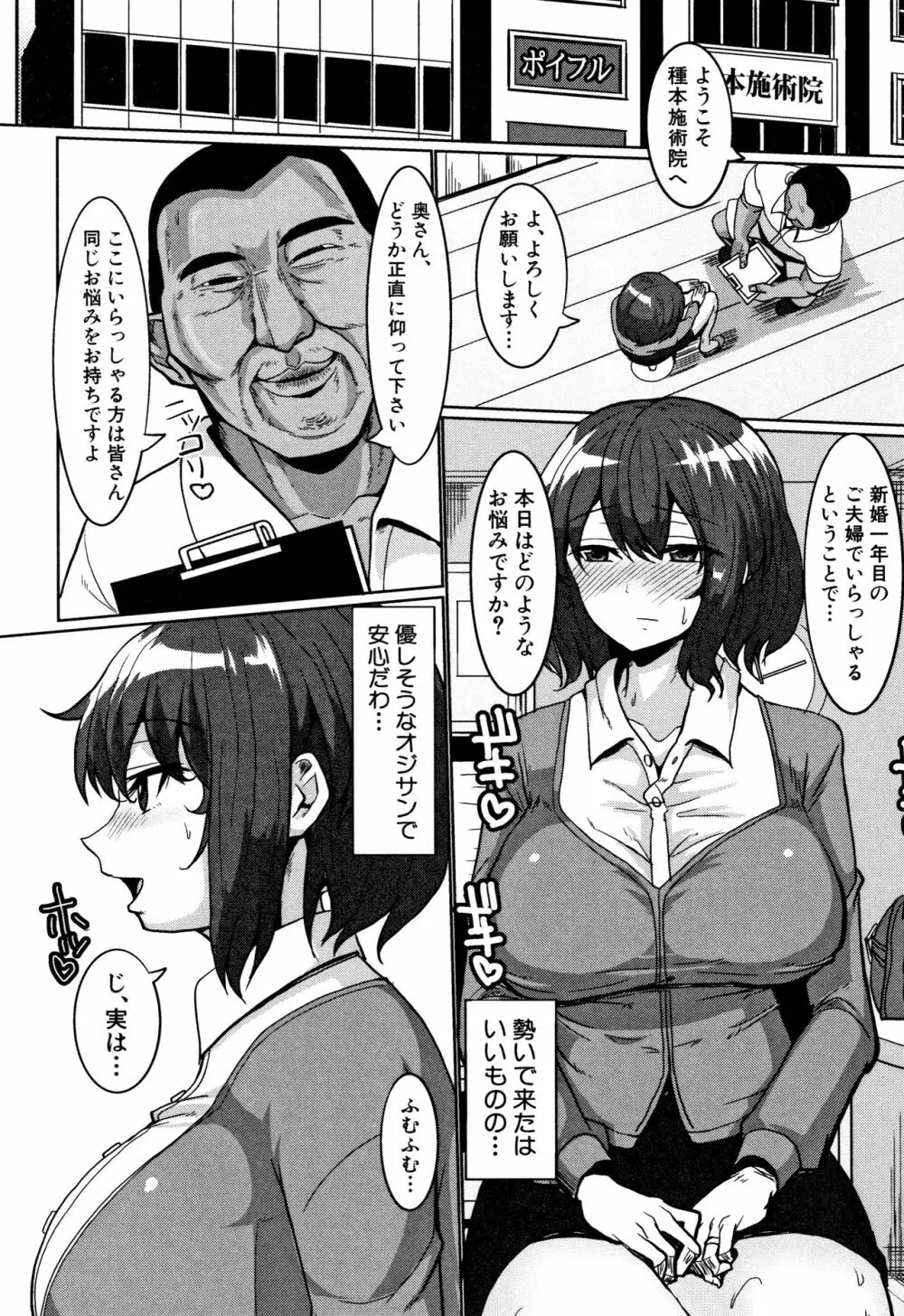 サクセックスストーリーズ Page.153