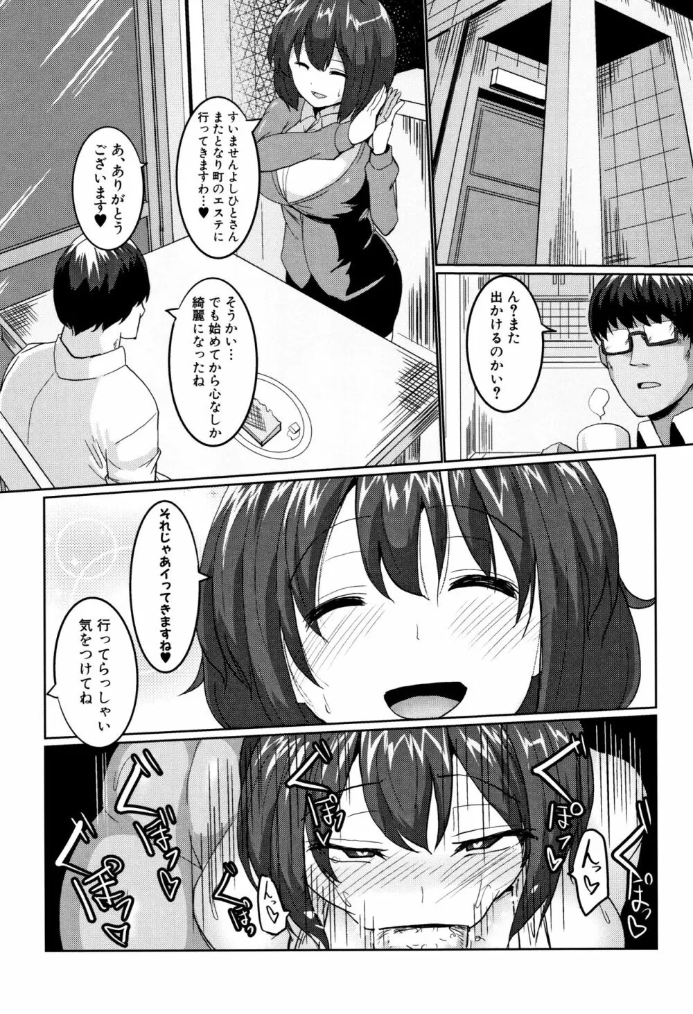 サクセックスストーリーズ Page.175