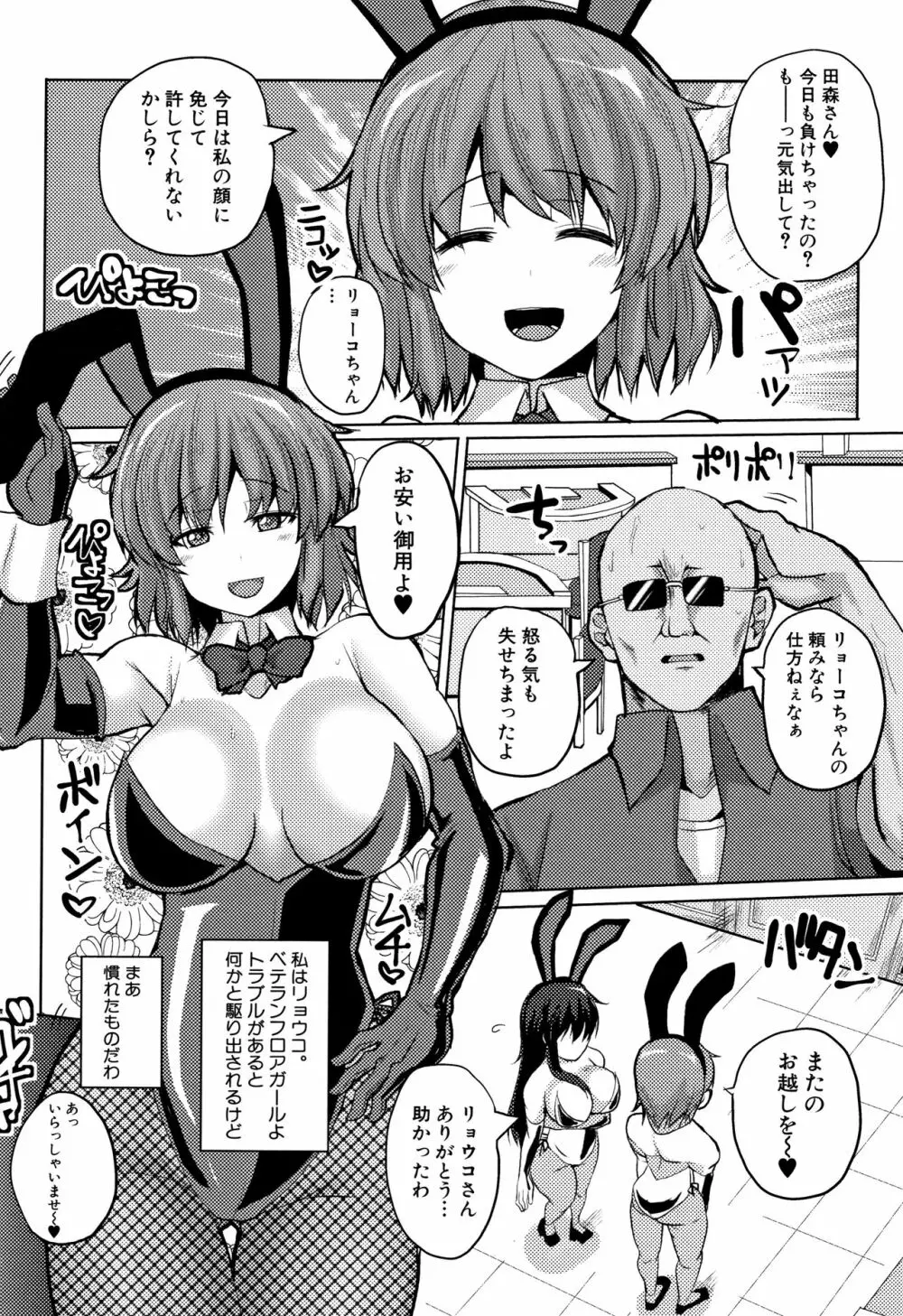 サクセックスストーリーズ Page.178