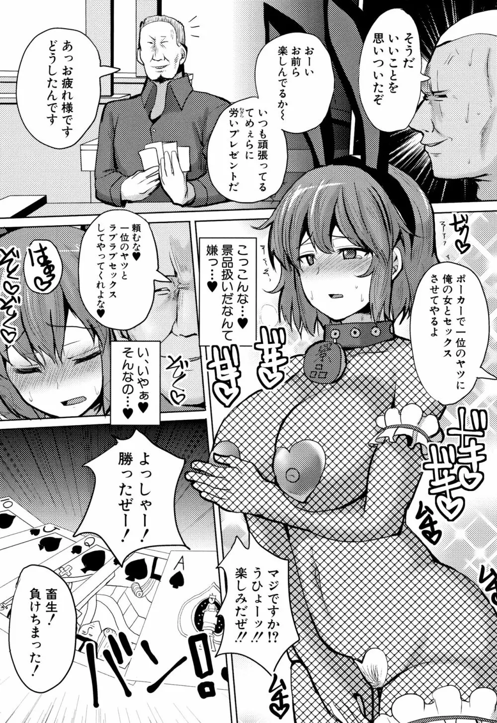 サクセックスストーリーズ Page.190