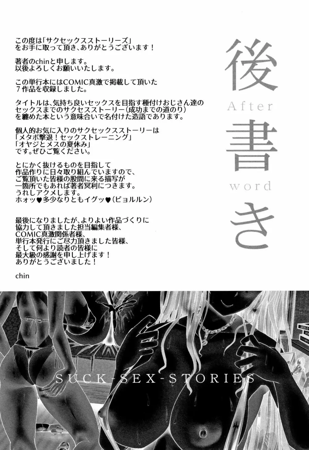 サクセックスストーリーズ Page.199