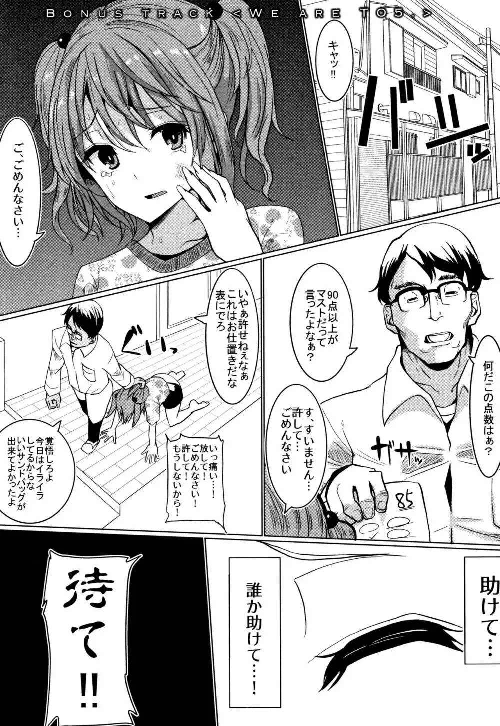 サクセックスストーリーズ Page.201