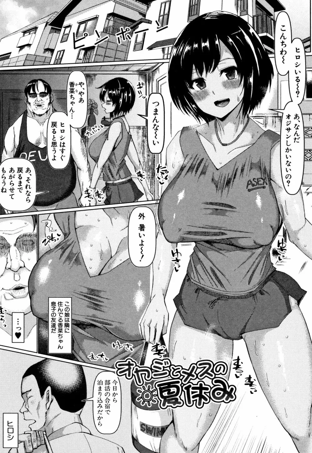 サクセックスストーリーズ Page.29