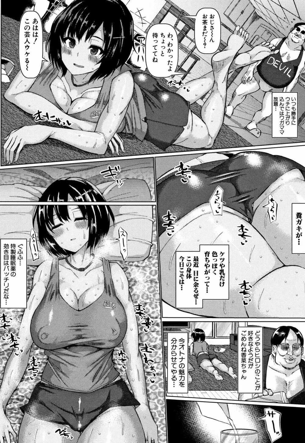 サクセックスストーリーズ Page.30