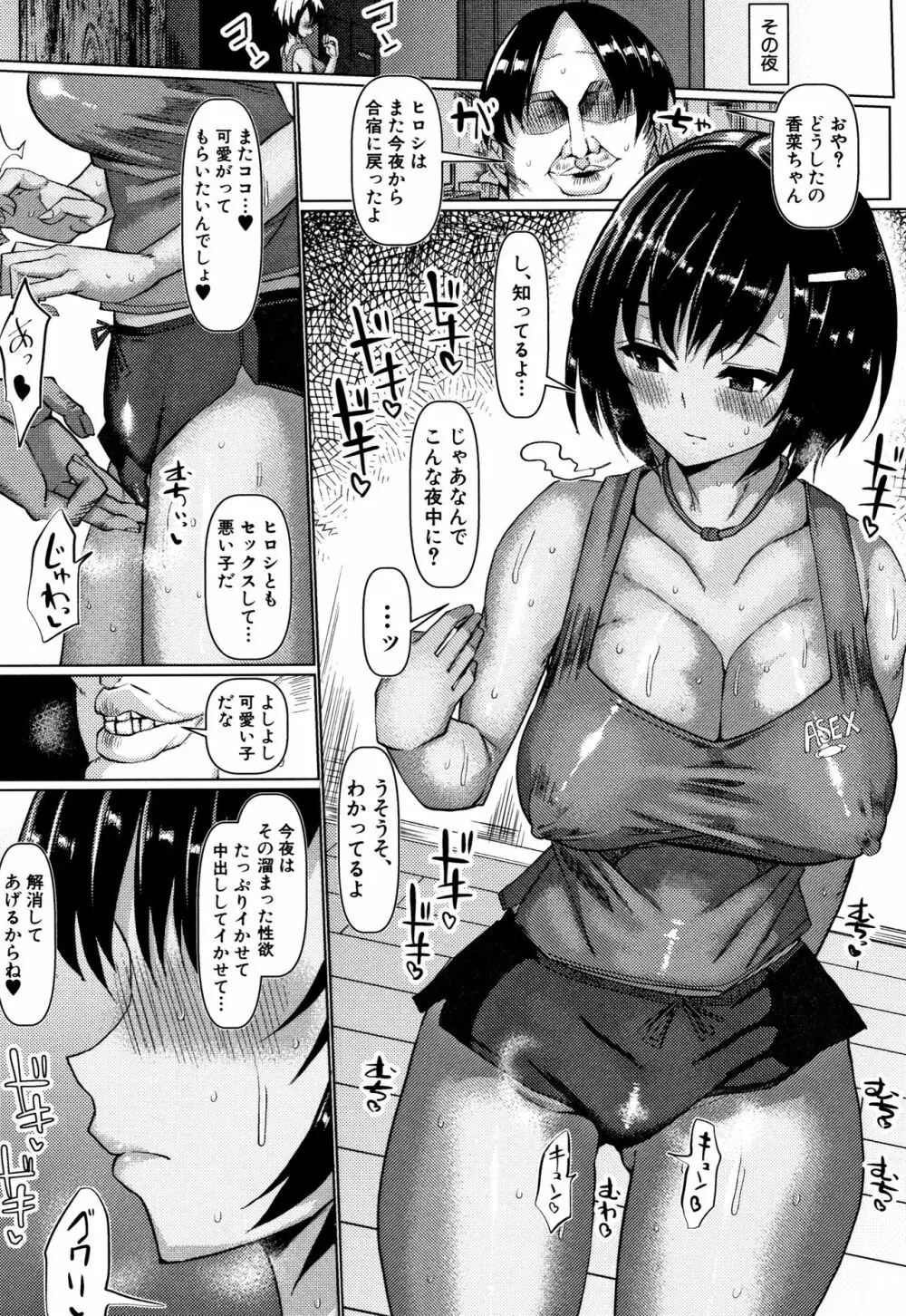 サクセックスストーリーズ Page.41