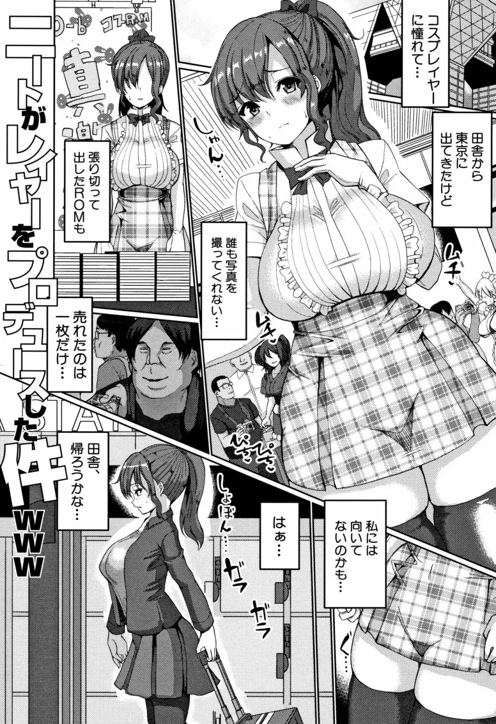 サクセックスストーリーズ Page.53