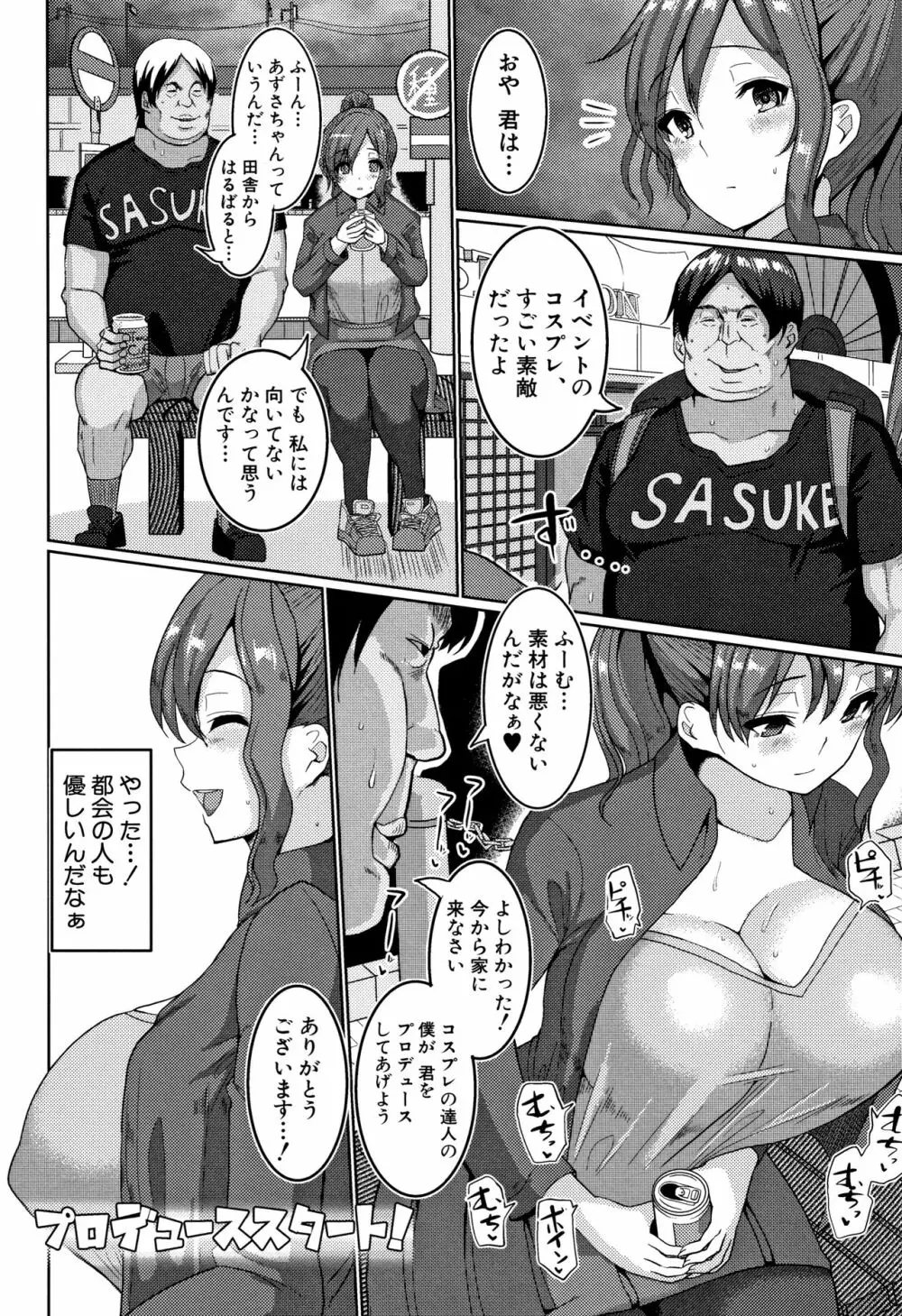 サクセックスストーリーズ Page.54