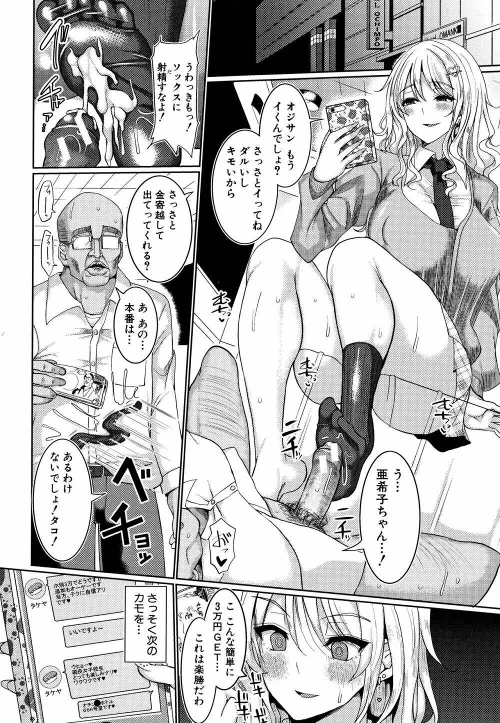 サクセックスストーリーズ Page.6