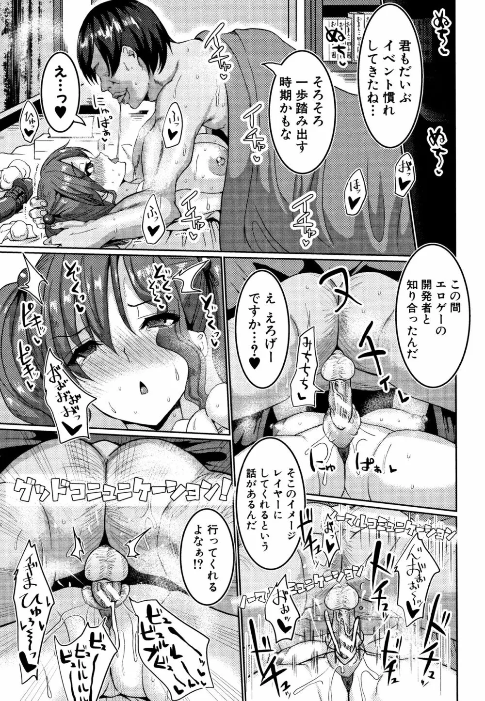 サクセックスストーリーズ Page.65