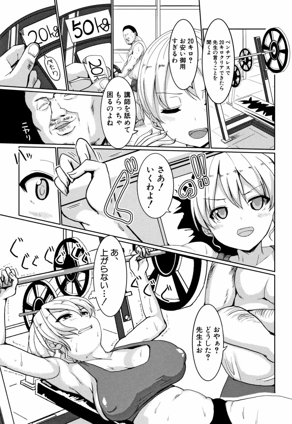 サクセックスストーリーズ Page.75