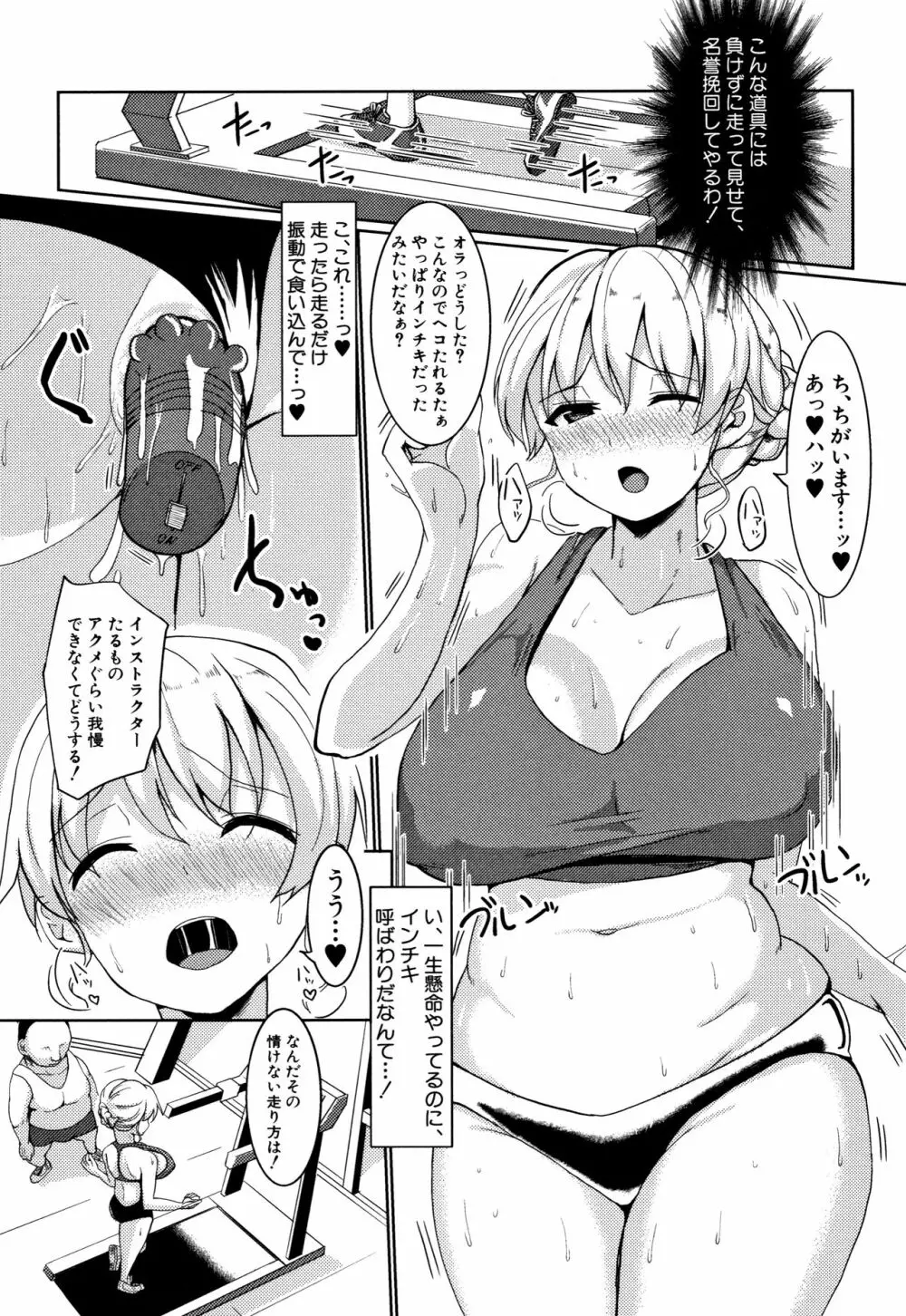 サクセックスストーリーズ Page.77