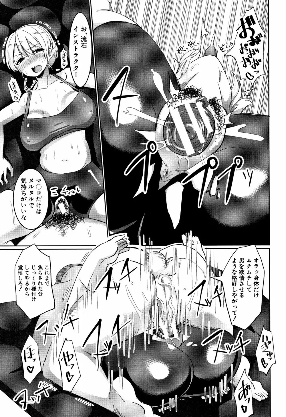 サクセックスストーリーズ Page.81