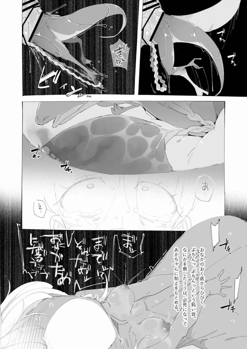 とかげのおかあさん 2 Page.16