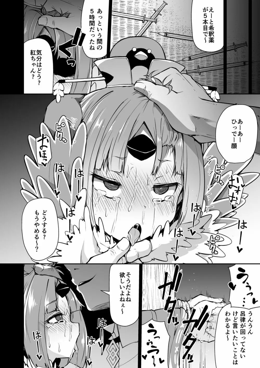 紅閻魔ちゃんの借金地獄 Page.10