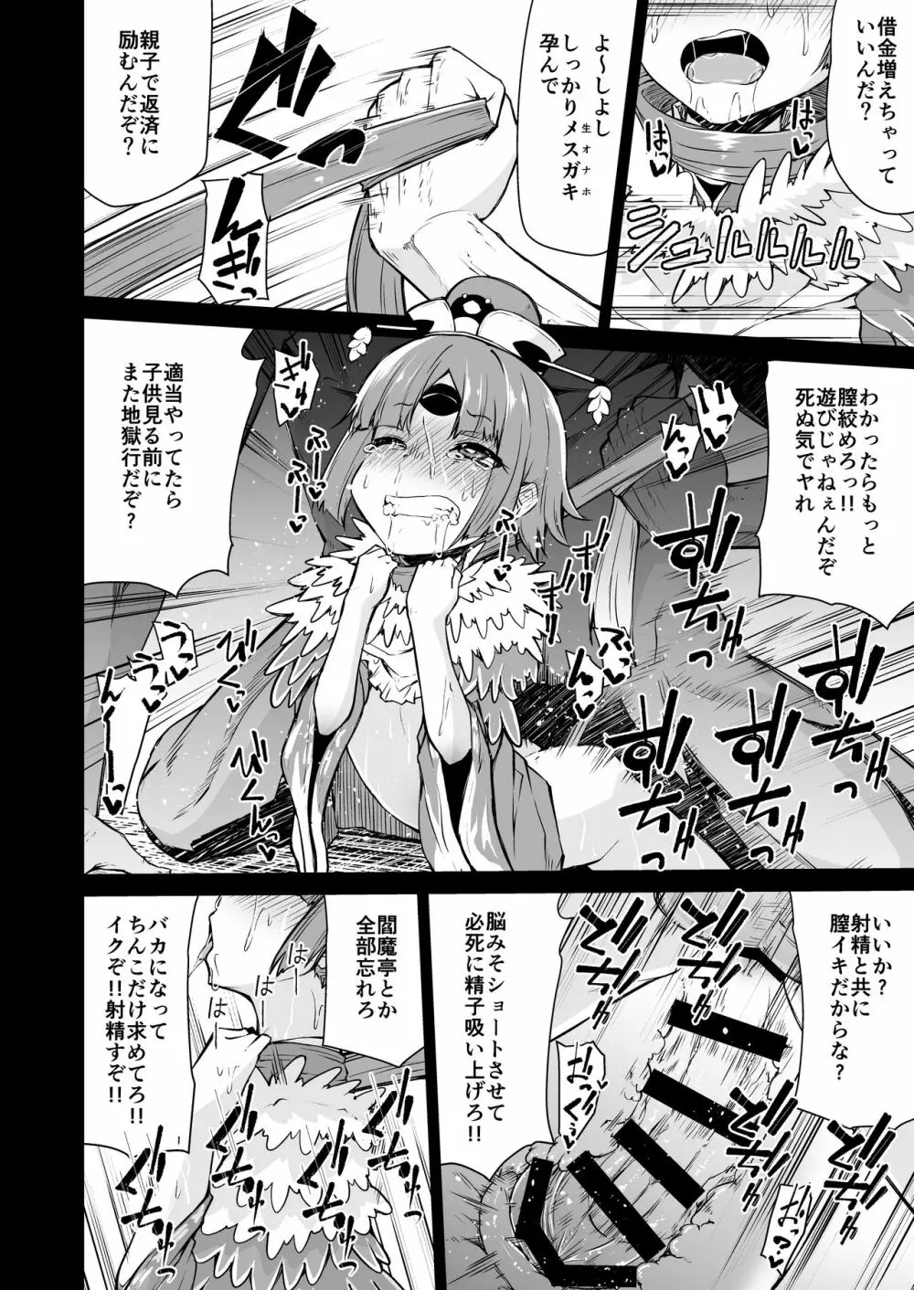 紅閻魔ちゃんの借金地獄 Page.18