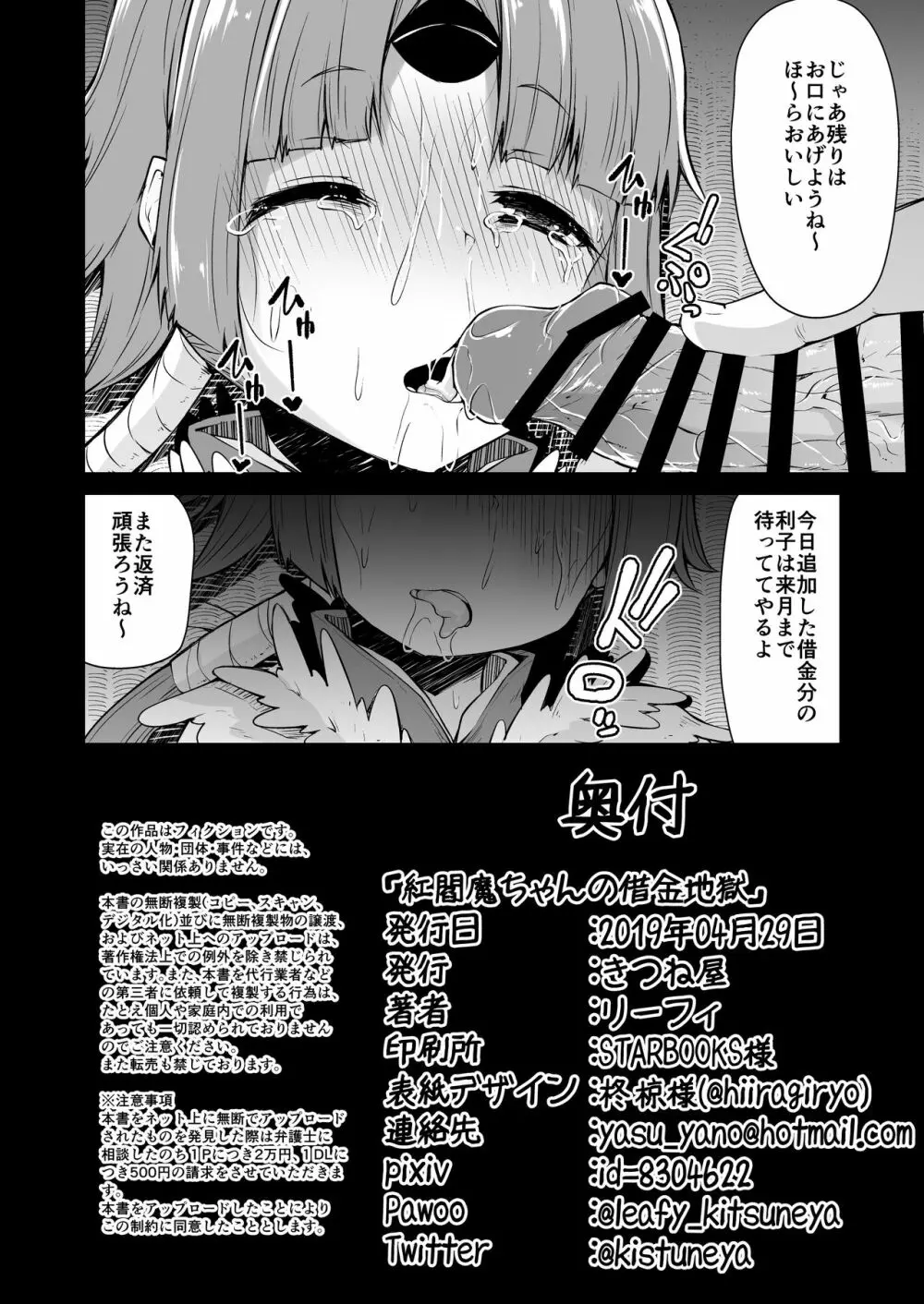 紅閻魔ちゃんの借金地獄 Page.20