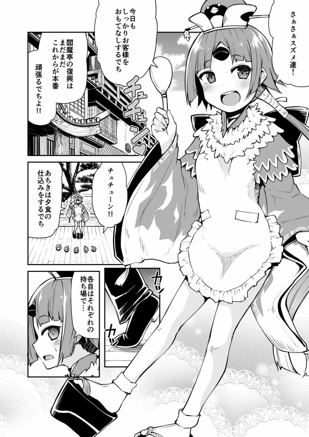 紅閻魔ちゃんの借金地獄 Page.4