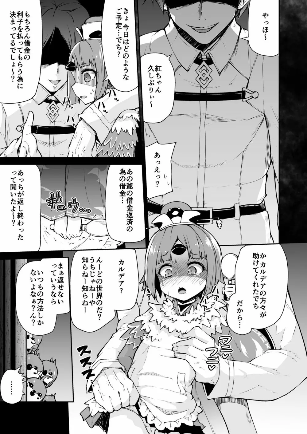 紅閻魔ちゃんの借金地獄 Page.5